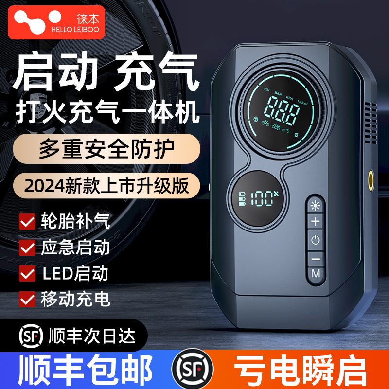 应急启动/轮胎补气/移动电源