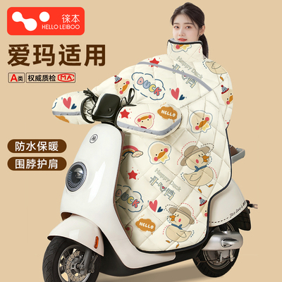 【适用爱玛】冬季加绒加厚挡风被