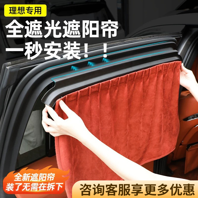 【理想专用】不透光遮阳隐私窗帘
