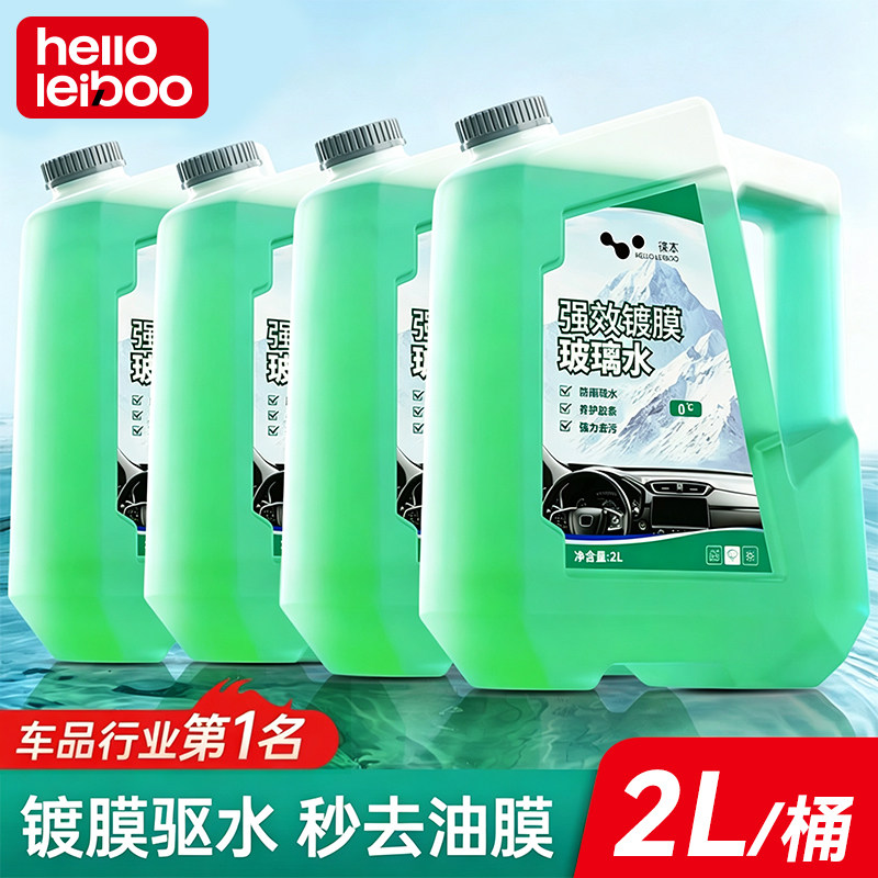 徕本去油膜玻璃水汽车用雨刮水强力除虫胶去除剂夏季车用四季通用