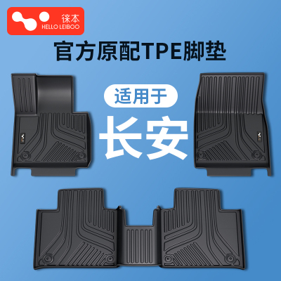 适用于长安车系-超TPE高端脚垫