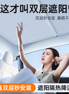 2026适用特斯拉Model3/y遮阳帘天窗幕车顶部挡车顶防晒隔热丫配件