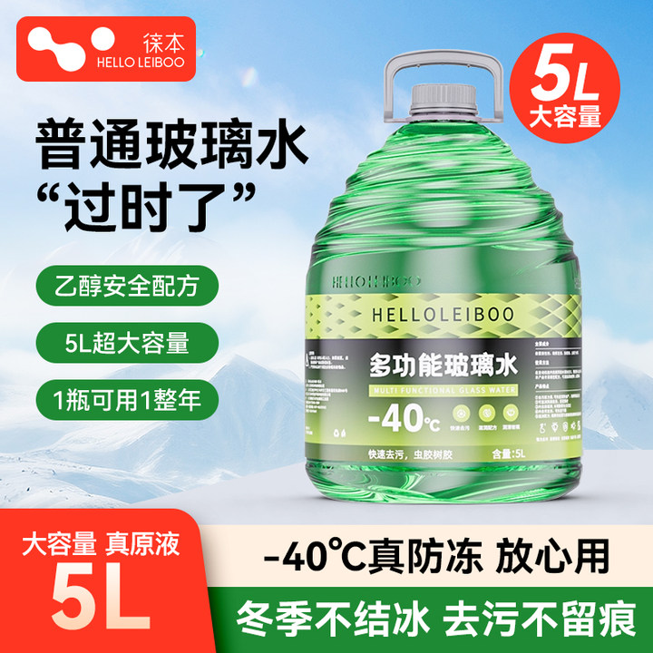 5L超大容量零下40℃真防冻！