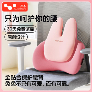 徕本腰靠办公室背垫上班座椅腰部支撑久坐神器兔子腰枕护腰垫靠垫