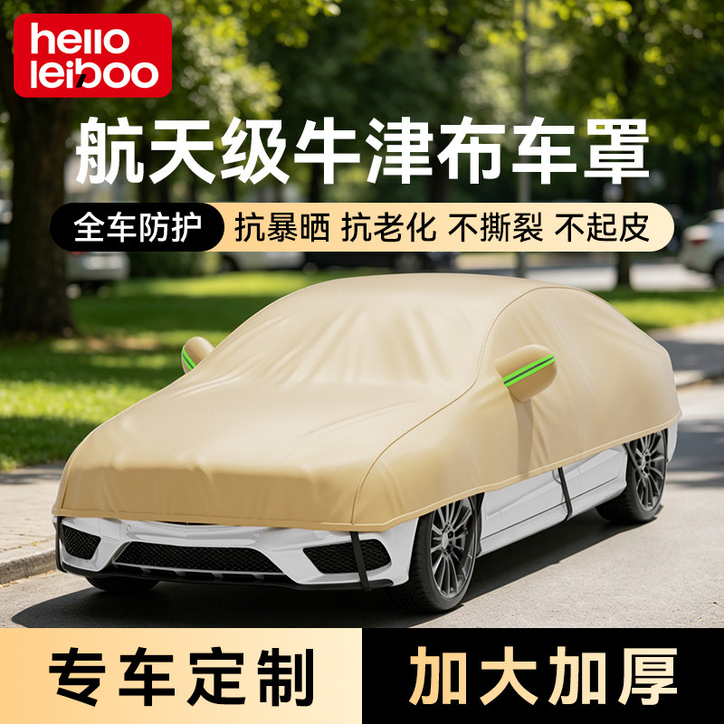 【专车专用】汽车车衣车罩防晒隔热防雨遮阳挡半罩棉绒加厚牛津布