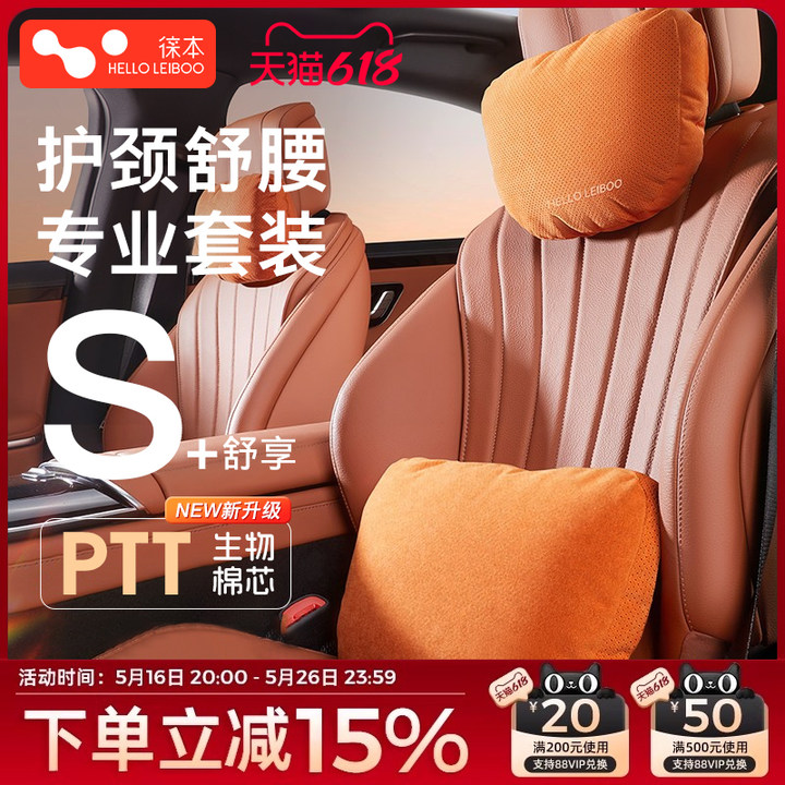 S级汽车头枕车用护颈枕腰靠套装