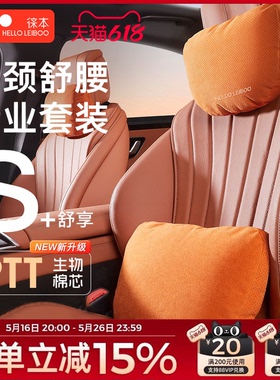 徕本汽车头枕奔驰S级车用护颈枕腰靠套装靠背垫宝马奥迪理想麂皮