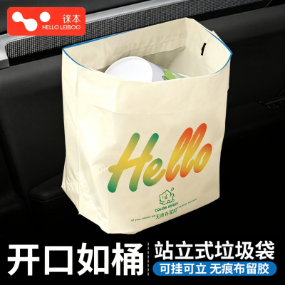 徕本车载垃圾袋加厚汽车内用便携桶课桌一次性清洁袋粘贴式可站立