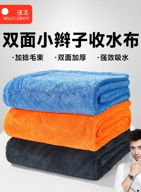 徕本小辫子洗车收水擦车毛巾双面吸水无痕高级汽车专用布不留水印