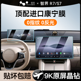 配件 适用华为智界R7中控屏幕钢化膜S7导航保护膜汽车内饰用品改装