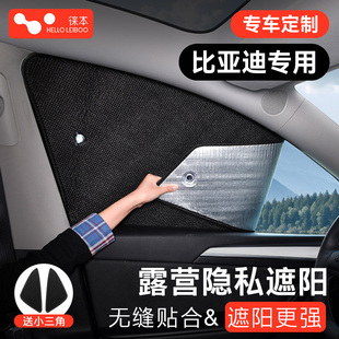 适用比亚迪宋plus汉元车窗隐私遮阳帘汽车载遮光板车上内睡觉露营