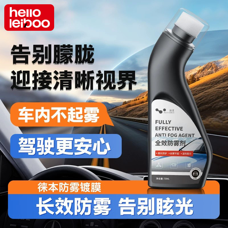 徕本汽车玻璃去油膜清洁剂前挡风车窗去除剂净玻璃水强力清洗去污