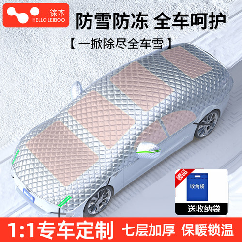 秋冬专用徕本防冻保暖锁温雪挡