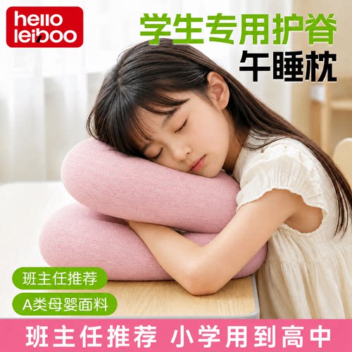 徕本午睡枕小学生趴睡枕儿童抱枕睡觉枕头初高中生午休神器教室用