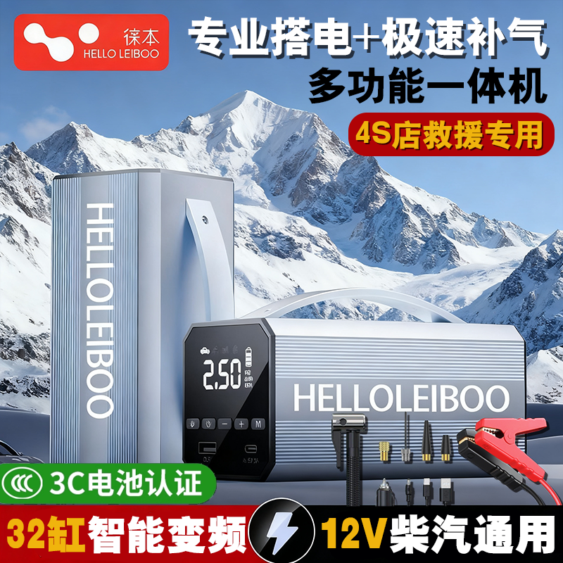 汽车应急启动电源充气泵一体机