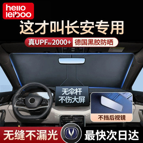 【长安专用】汽车防晒遮阳前挡帘