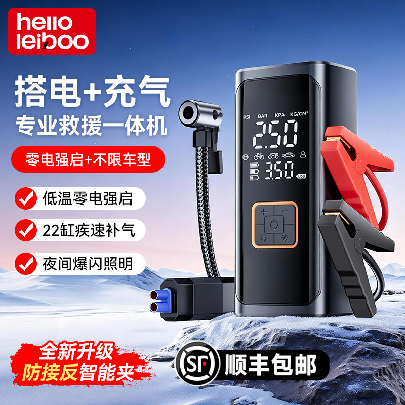 【搭电宝/充气一体机】应急启动图片