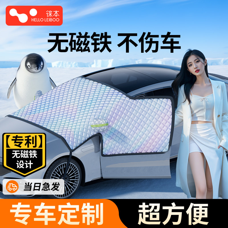 汽车前挡风玻璃防冻罩防雪遮雪挡车罩冬季天防冻霜侧车窗车衣加厚