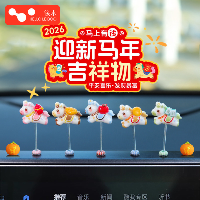 徕本2026新款车载摆件马上有钱发财暴富小马汽车内中控台装饰品,汽车用品/电子/清洗/改装,摆件,淘宝优惠券,粉丝福利购,淘宝优惠卷