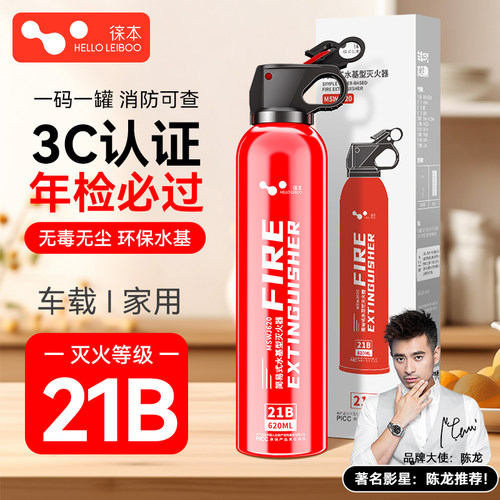 【2025消防认证】21B水基灭火器