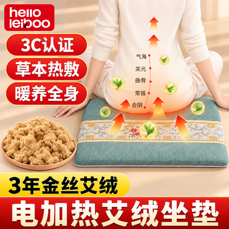 电加热艾绒坐垫艾灸发热垫艾草暖垫办公室坐灸垫久坐椅子坐垫蒲团