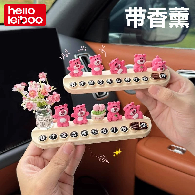 带香薰的汽车临时停车牌号码牌女