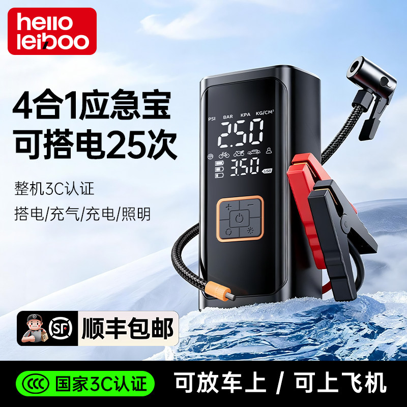 徕本车载充气泵多用搭电一体机图片
