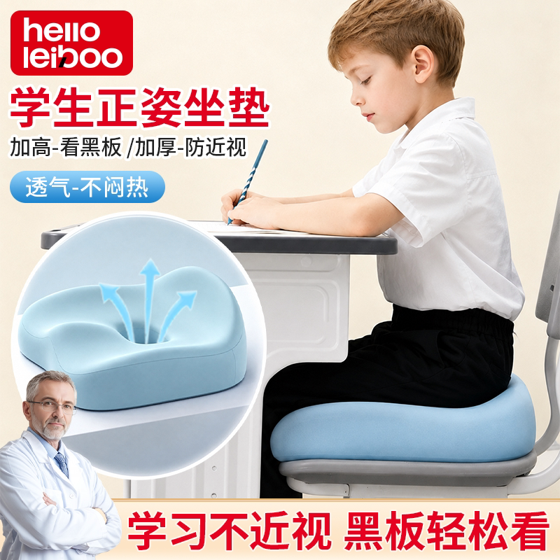 小学生夏季透气正姿增高学习坐垫图片