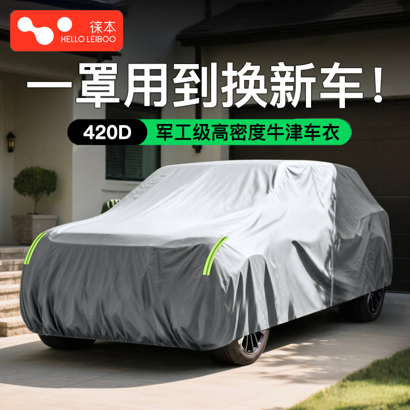 真牛津布！徕本全天候牛津车衣罩