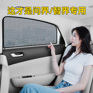 车载汽车遮阳帘防晒隔热问界智界车内隐私帘侧窗户玻璃磁吸式 车用