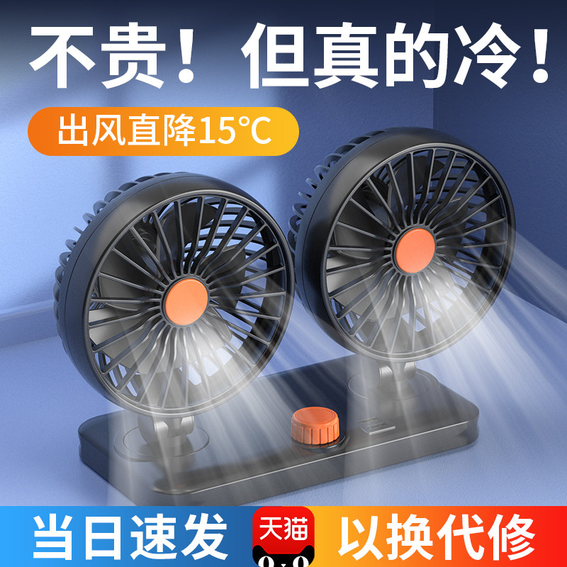 车载风扇大货车24v伏12v制冷小型面包汽车强力双头电风扇USB接口