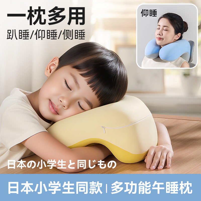 【日本小学生专用】多功能午睡枕