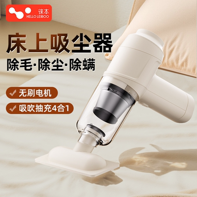 【床上吸尘器】吸尘除毛除螨