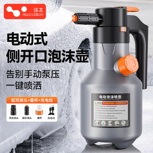 【升级侧开口】洗车电动泡沫喷壶