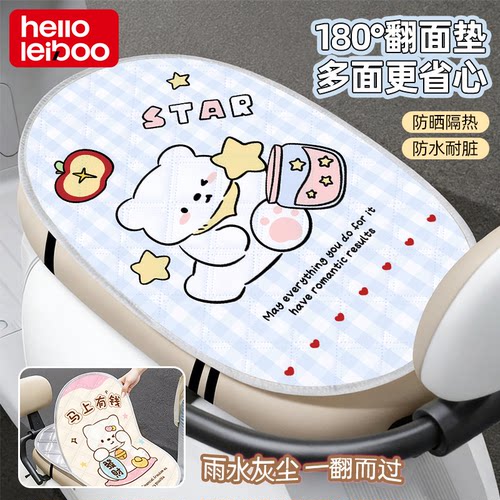 【真双层】中大型电动车坐垫防晒