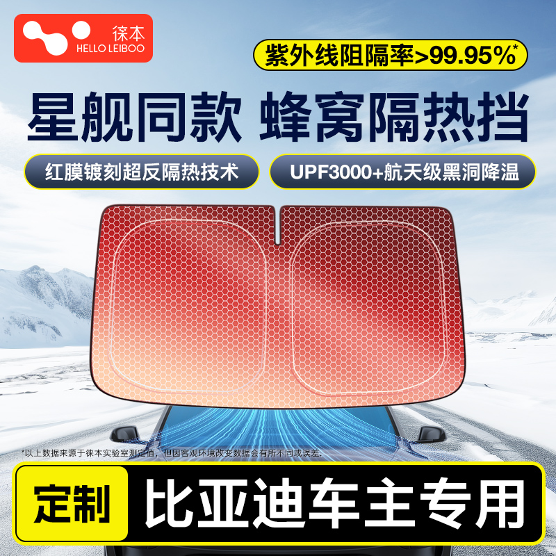 比亚迪汉宋L秦plusdmi海豚海豹元UP唐汽车遮阳前挡隔热帘防晒板罩
