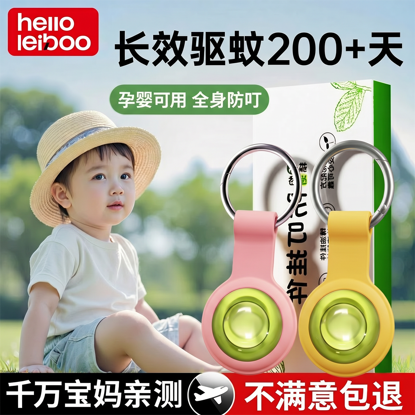 宝宝婴儿车专用驱蚊扣户外驱蚊随身挂件灭蚊室外防蚊神器2026新款
