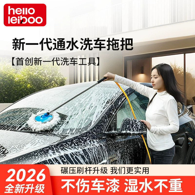 徕本通水洗车专用拖把不伤车新款车刷软毛带水管洗车擦车神器工具