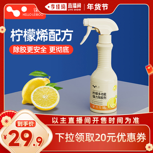 【李佳琦直播间】除胶剂家用万能不干胶清除双面胶带粘痕强力去胶