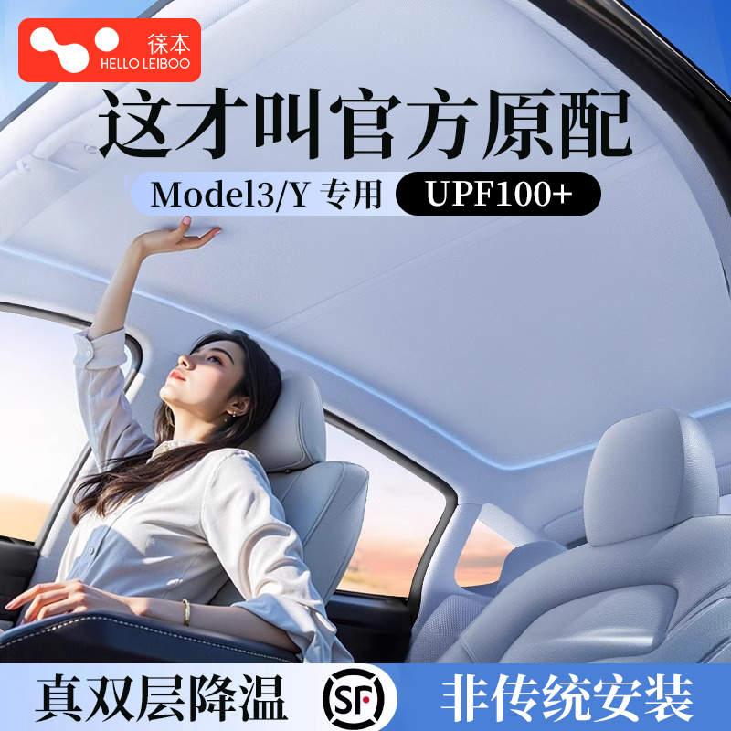 【双层制冷】官方原配遮阳帘