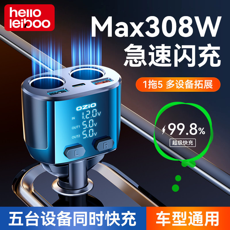 汽车载充电器超级快充2026新款一拖二三点烟器转换多功能拓展接口