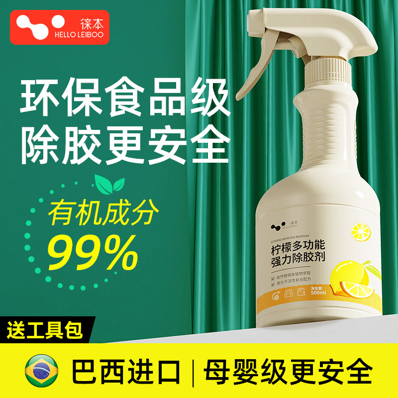 除胶剂车家两用不干胶清除汽车玻璃双面胶带粘痕解胶强力去胶神器