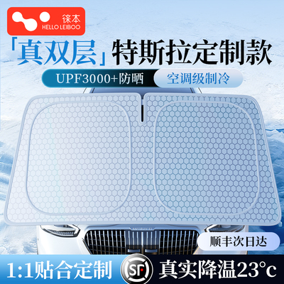 特斯拉专用石墨烯双层汽车遮阳挡
