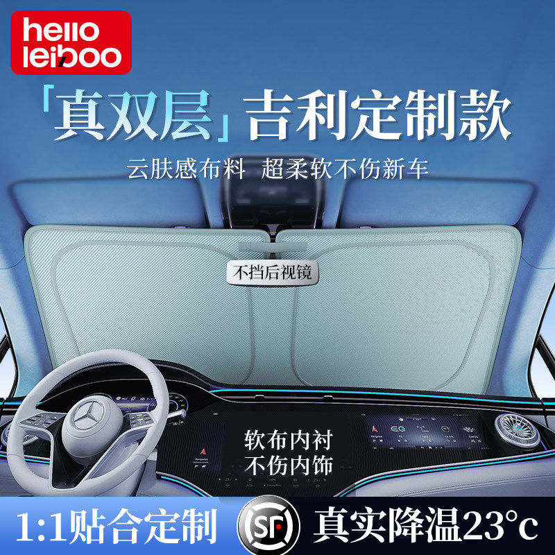 吉利遮阳前挡星越L星愿星瑞L博越缤越帝豪汽车遮阳帘防晒隔热伞罩