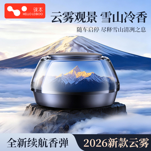 徕本观景车载香薰机2026新款汽车内用自动喷雾高档香氛香水膏摆件