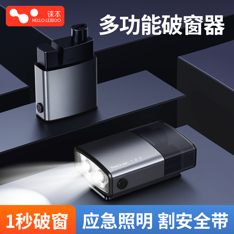 【破窗+照明】多功能车载破窗器