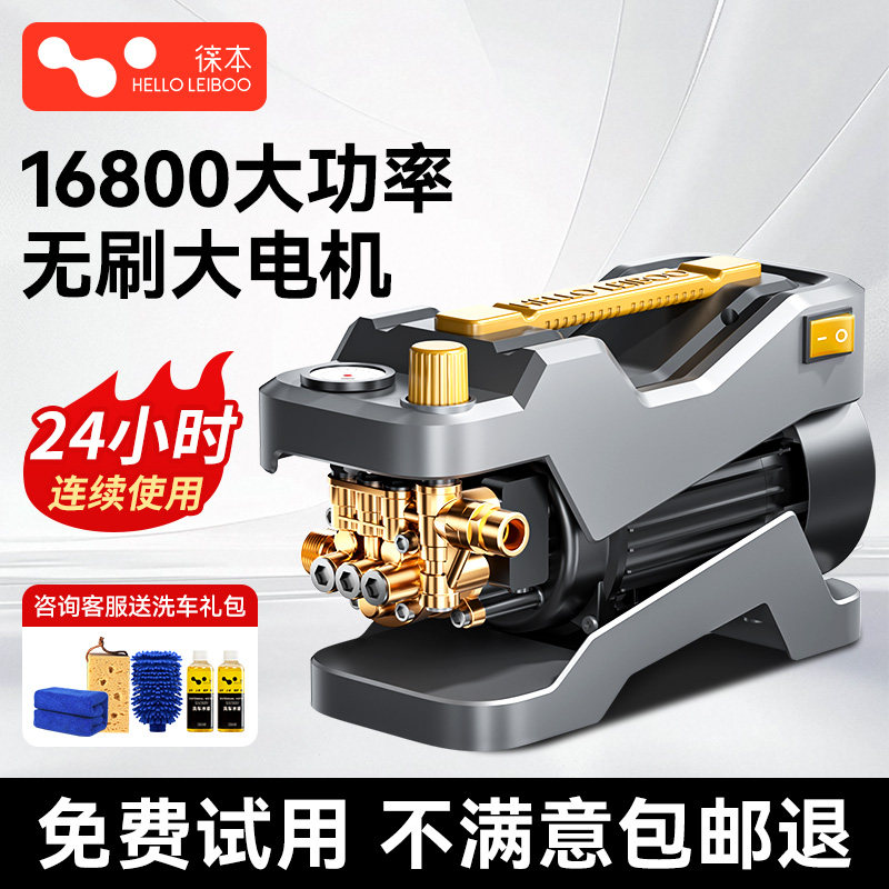 徕本洗车机高压水枪家用220V洗车神器便携式强力洗地增压泵大功率