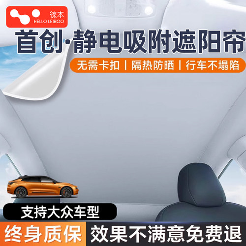 【4S店推荐】大众专用天窗遮阳帘