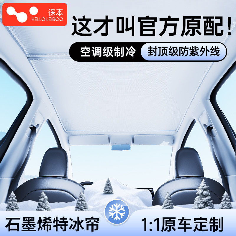 徕本适用特斯拉遮阳帘焕新版Model3/y车顶部天窗天幕防晒丫配件