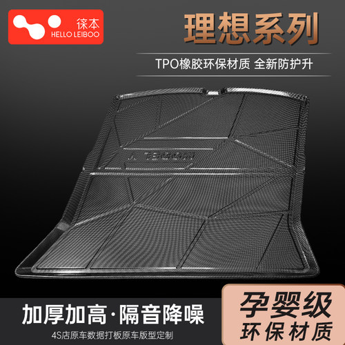 后备箱垫TPE汽车防护-理想系列